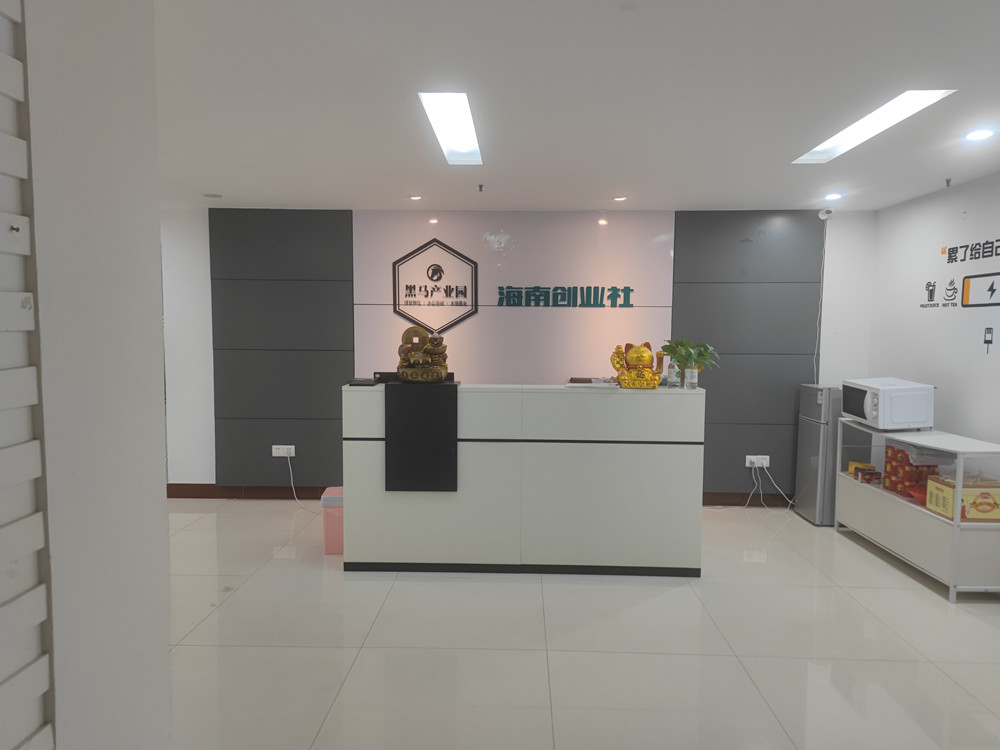 海南黑马产业园