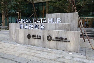 海口数据谷产业园
